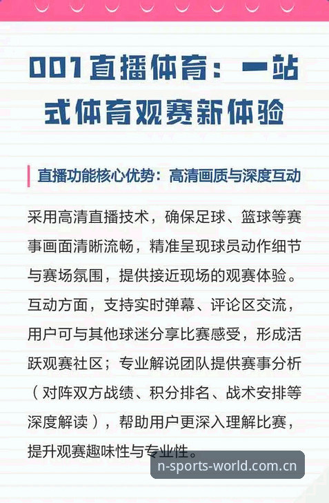 N体育怎么样 N体育平台深度评测与使用教程:一站式观赛新体验