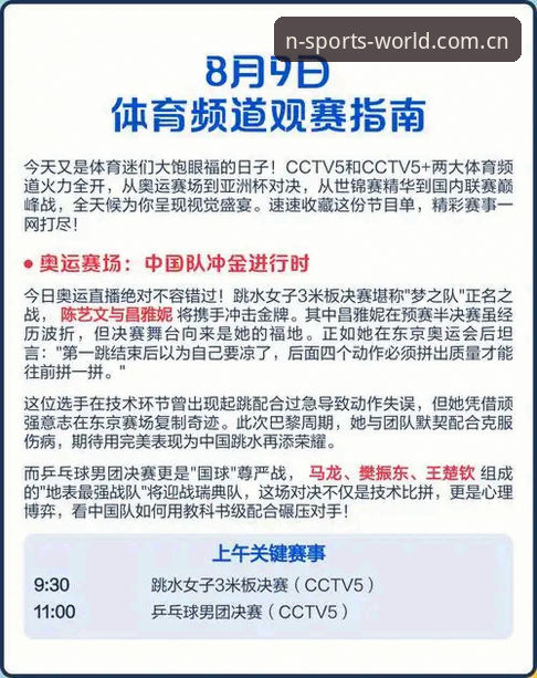 N体育在线观看手机版 N体育在线观看手机版最新升级:手机端观赛体验再突破,老用户实测全解析